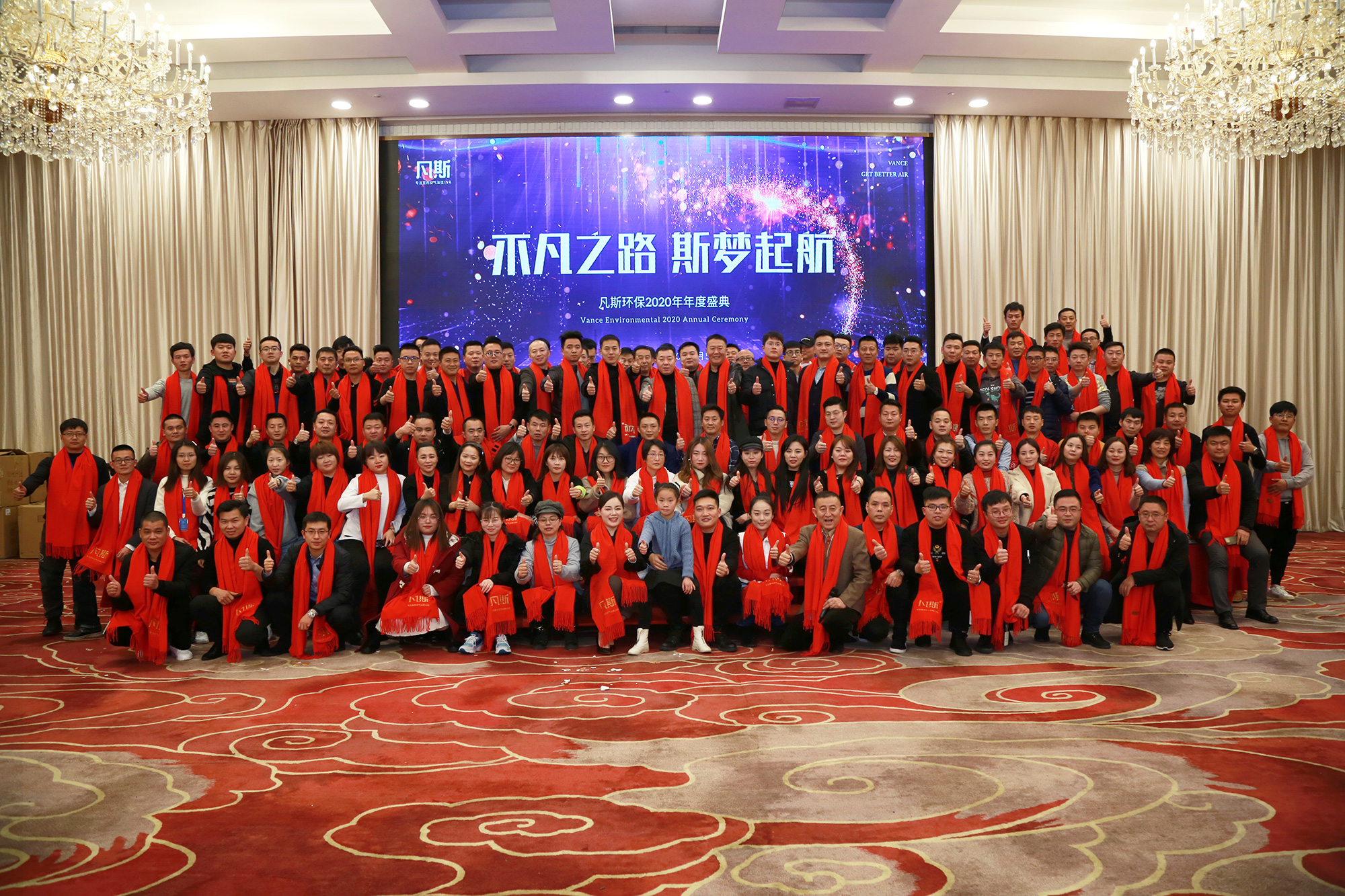 不凡之路·斯夢(mèng)起航—熱烈祝賀凡斯環(huán)保2020年年度盛典圓滿(mǎn)成功！